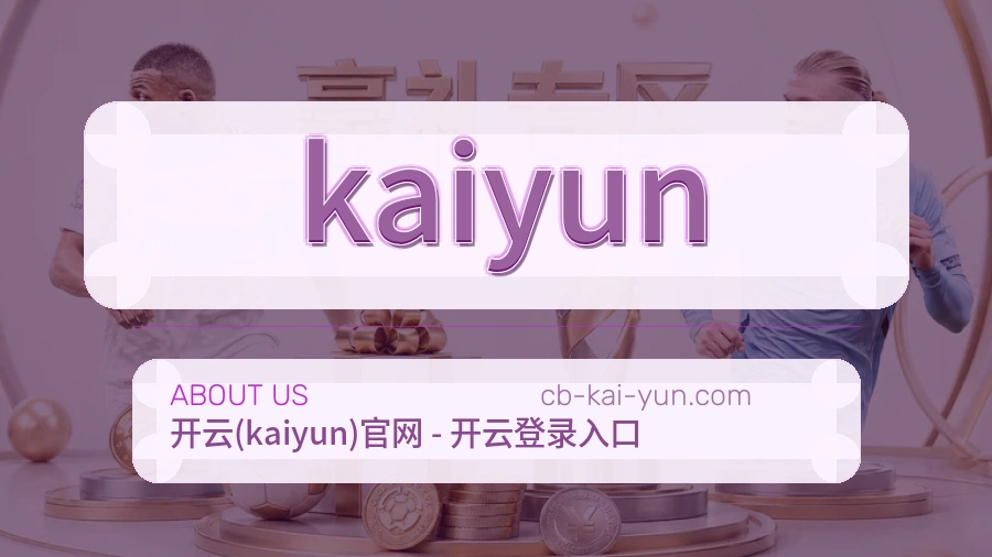 kaiyun会员回访服务